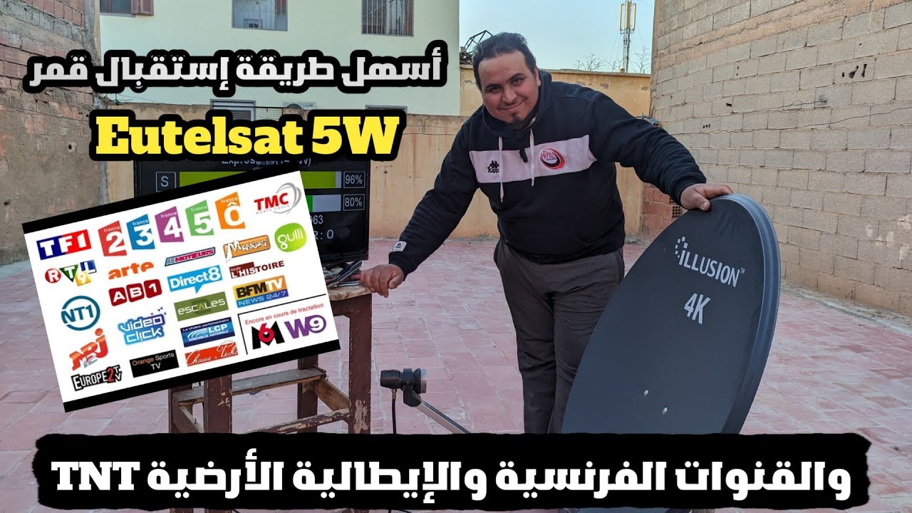 أسهل طريقة لاستقبال قمر Eutelsat 5W | القنوات الفرنسية و الإيطالية TNT على طبق صغير!