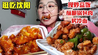 Shenyang open pmeve @ Yaming mkt! Stirfry & crispy pork  ate a lot! [Shop & eat ]