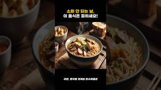 속 안 좋을 때 이거 먹으면 더 망칩니다