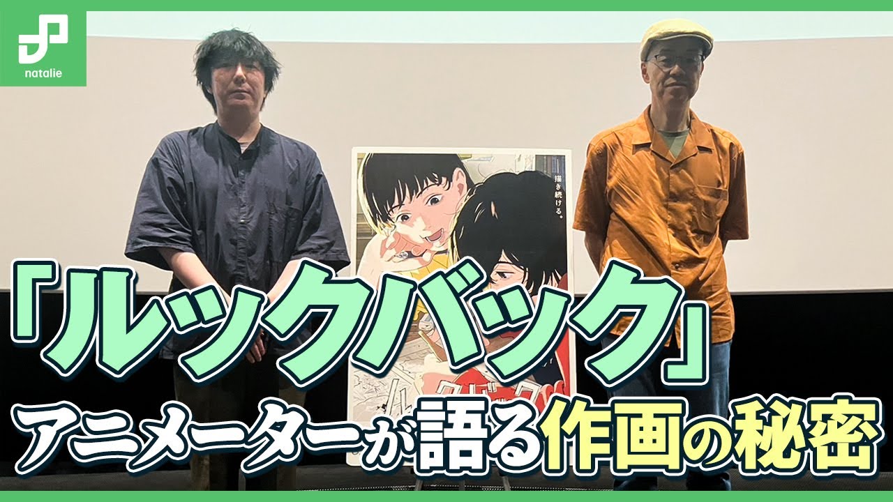劇場アニメ「ルックバック」アニメーター・井上俊之が語る制作の裏側