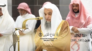 صلاة العشاء 3 جماد الأول 1446هـ_ ما تيسر من سورة ال عمران [181_189]_الشيخ فيصل غزاوي_#quran
