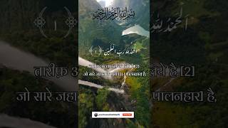 Beautiful Recitation of Surah Fatiha 🤍 l سورة الفاتحة l Egzon Ibrahimi l #shorts#fatiha#trending