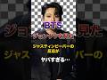 ㊗️10万再生突破!BTSジョングクを見たジャスティンビーバーの反応がヤバすぎる…【KPOPアイドル】#kpop #bts