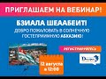 ДОБРО ПОЖАЛОВАТЬ В СОЛНЕЧНУЮ ГОСТЕПРИИМНУЮ АБХАЗИЮ!