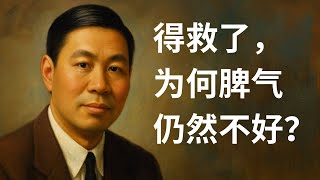 倪柝声：亚当与基督的身份抉择——得救了，为何脾气仍然不好？
