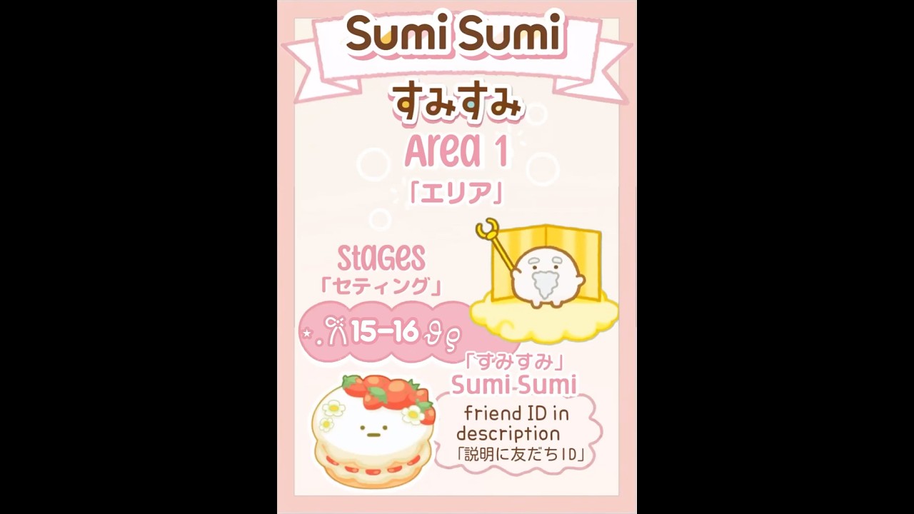 SumiSumi「すみすみ」| Area「エリア」1 | Stages「ステージ」15 ꕀ 16