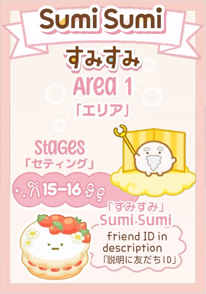 SumiSumi「すみすみ」| Area「エリア」1 | Stages「ステージ」15 ꕀ 16