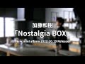 加藤和樹 - ミニアルバム「Nostalgia BOX」Digest