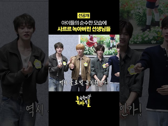 아이들의 순수한 모습에 사르르 녹아버린 선생님들 #shorts