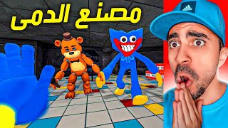 دخلت مصنع هاقي واقي و فريدي الساعة 3:00 الليل !! 😭❌ ( مطاردات مرعبة !! 😱) - Huggy Escape Playtime