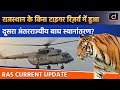 Second Interstate Tiger Relocation | Current Affairs | RAS Current Update | Drishti RAS