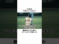 ㊗️200万『圧縮バットを使用した王貞治』に関する雑学 #野球解説 #雑学 #王貞治 #shorts