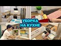 ГЕНЕРАЛЬНАЯ УБОРКА 🧚🏻‍♀️на КУХНЕ перед Новым Годом 🎄 УБОРКА за ЧАС ⏰ МОТИВАЦИЯ ♥️