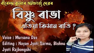 Bishnu Rabha Atiya Kiman Rati Amese Poem Mursana Das Use Headphones