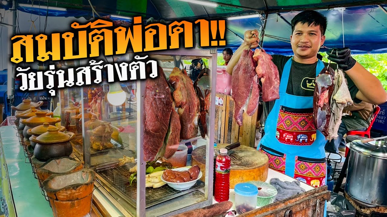 พ่อตา..ยกร้านลาบให้ลูกเขย!!ผลจะเป็นอย่างไร!!