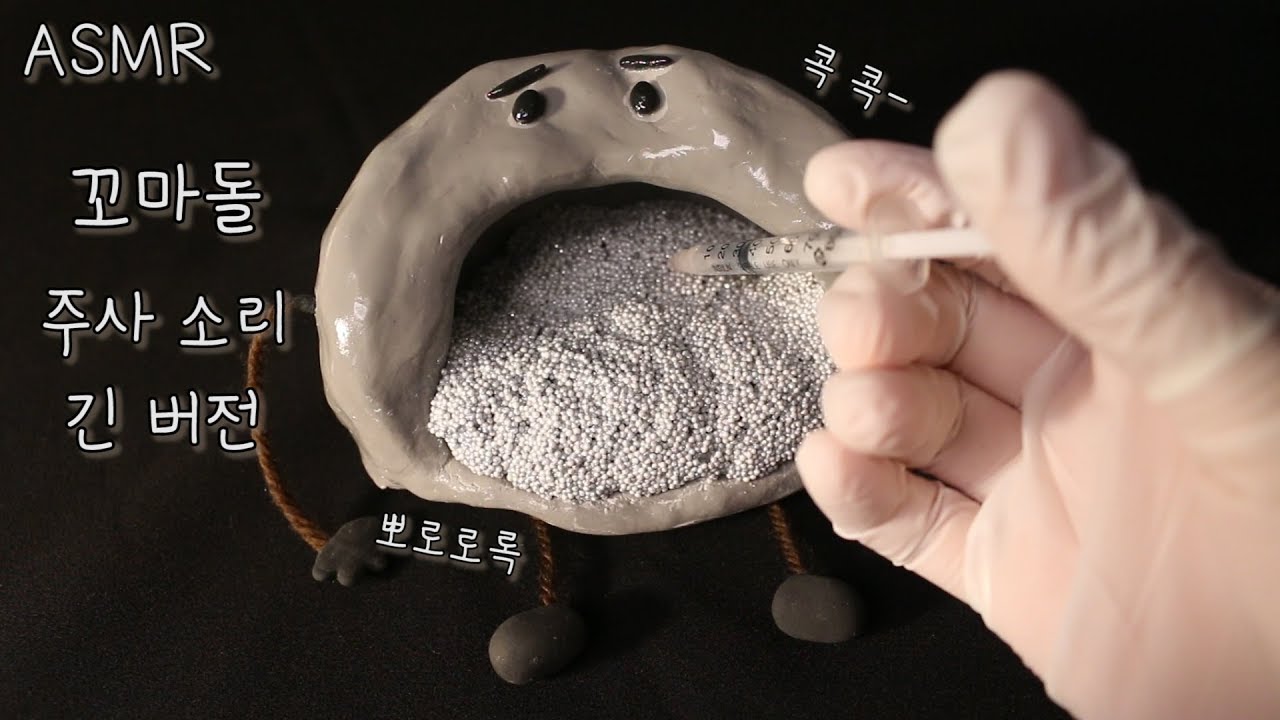 ASMR 꼬마돌 마취소리 긴버전🌚 후시녹음