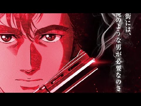 시티헌터 CITY HUNTER 愛よ消えないで 1987