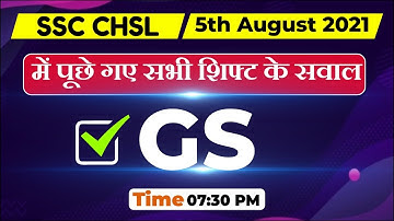 SSC CHSL Exam Analysis 2021 | SSC CHSL 05th August 2021 में  पूछे गए  सभी GS के  सवाल by Aman Sir