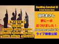DooWop CARNIVALⅢライブ映像公開!!（vol.1）