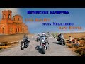 Интересные маршруты: Сурб Карапет- маяк Мержаново- парк Енотов