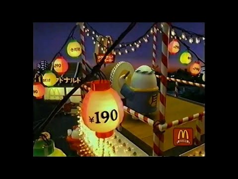 CM 1996 マクドナルド 月見バーガー