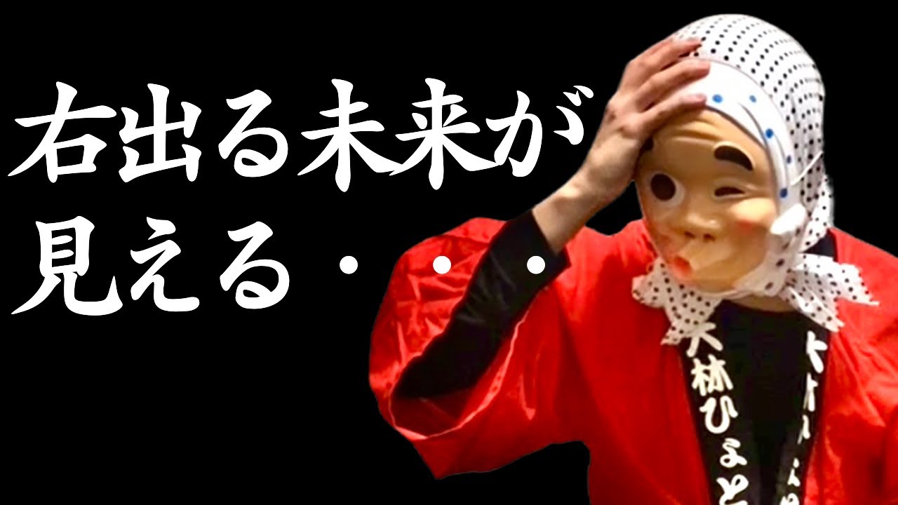 ひょっとこクイズ16 大林ひょと子 Youtube ひょっとこクイズ16 大林ひょと子 Youtube