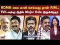 Sollathigaram | ADMK-வை காலி செய்வது தான் AIM..TVK-வுக்கு இதில் Major Role இருக்கிறது..!