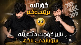 Hama Zirak Daneshtni Zana Mantk Track 3 حەمە زیرەک دانیشتنی زانا مەنتک