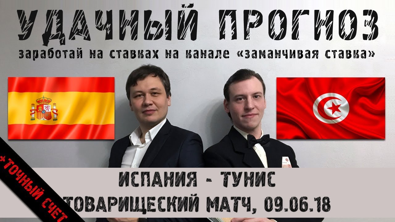 Прогноз на матч Испания - Тунис: голов будет забито больше 2,5 Прогноз на матч Испания - Тунис: голов будет забито больше 2,5