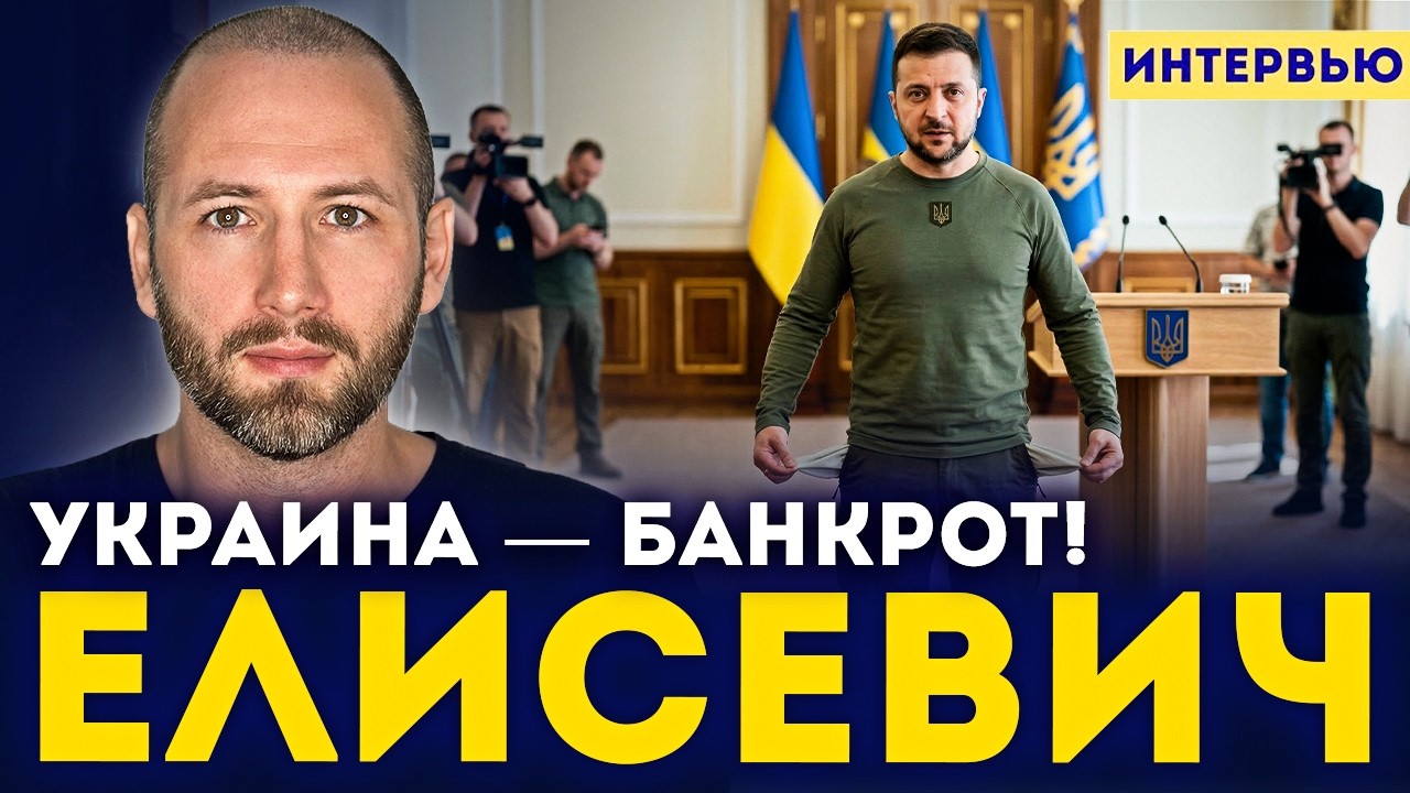 ДЕНИС ЕЛИСЕВИЧ: Польша сделала всех, а Зеленскому только война. Украине нужен другой подход!