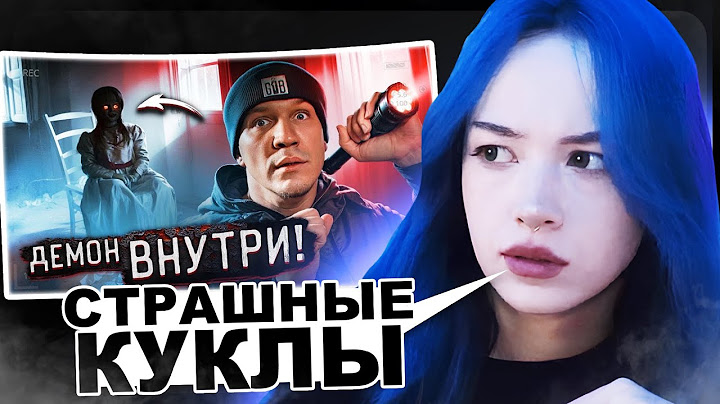 БЕБРИНА смотрит Провел 3 НОЧИ с ПРОКЛЯТЫМИ КУКЛАМИ | МАСЛЕННИКОВ