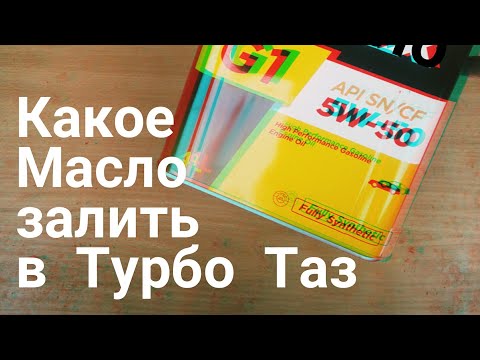 Видео: Какво причинява изтичане на масло от Turbo?