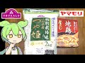 トップバリュの赤いヤツ「つや姫（米）」とヤマモリの「地鶏釜めし」