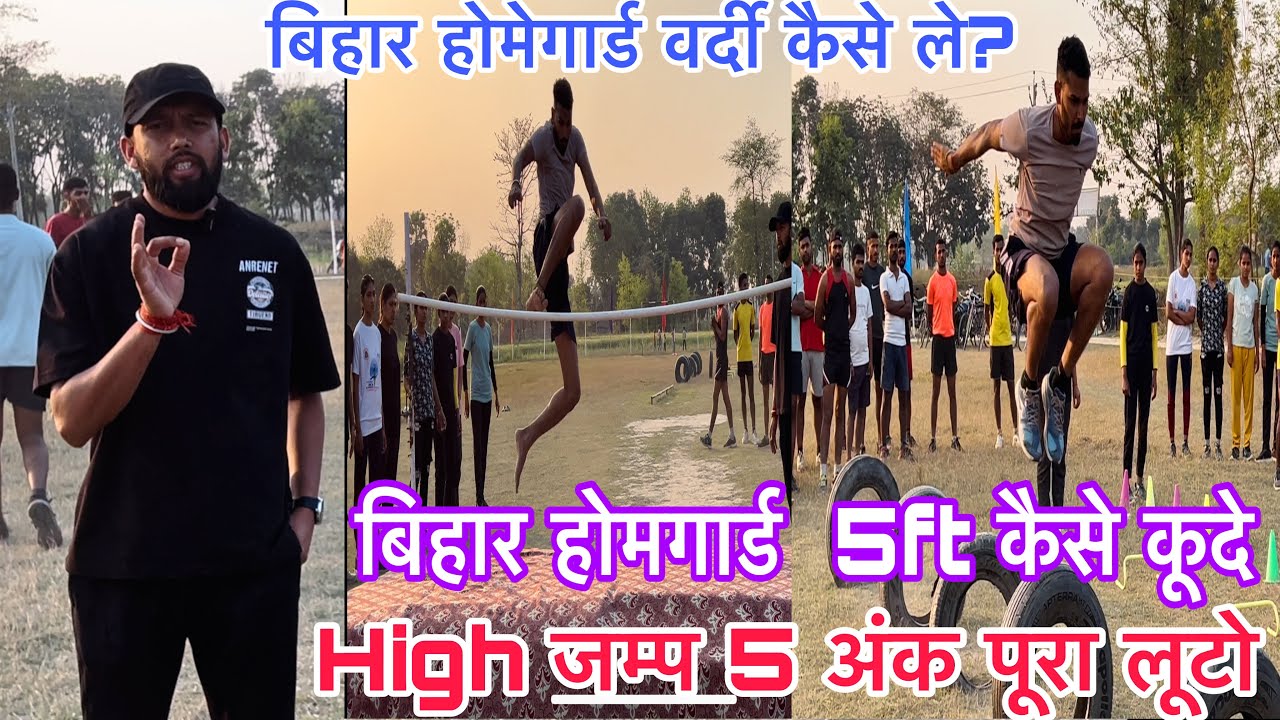 Bihar Homeguard 5ft high jump kese kude 🏃✅||हाई जम्प कैसे improve करे ?high jump exercise