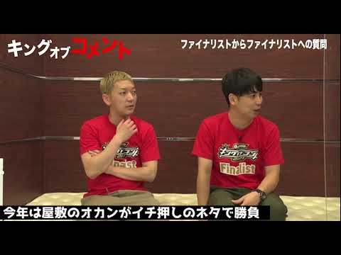 キングオブコメント #1 ニューヨークに先輩芸人が突撃【ちょこっと見せ!!】｜Paraviで独占配信中！