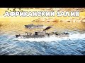 War Thunder: МОРСКИЕ АБ - ИТАЛИЯ, ИГРАЮ НА STEFANO TURR