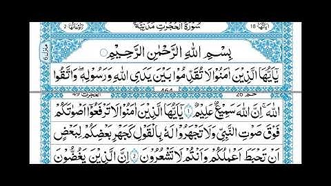 الشيخ عبدالمنعم الطوخي   سورة الفتح   الحجرات و ق