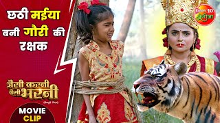 छठी मईया बनी गौरी की रक्षक | #JaisiKarniWaisiBharni | #PraveshLalYadav, #KiranYadav