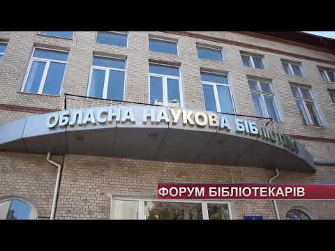 TV7plus Телеканал Хмельницького. Україна: ТВ7+. В області розпочав роботу триденний форум бібліотекарів TV7plus Телеканал Хмельницького. Україна: ТВ7+. В області розпочав роботу триденний форум бібліотекарів