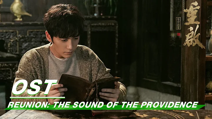 【SUB】OST：朱一龙《往下跳》MV 吴邪插曲 | Reunion: The Sound of the Providence S1 重启之极海听雷 | iQIYI - DayDayNews