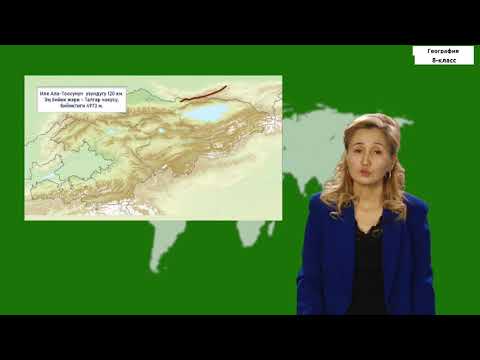 Video: Геологиялык түзүлүш деп эмнени түшүнөсүз?