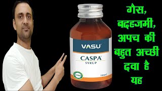 गैस अपच अफारे का सबसे अच्छा सीरप, caspa syrup, ayurvedic digestive syrup