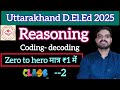 Uttarakhand D.El.Ed 2025 Maths Number System Class 2 #uksssc #ukdeled #ukpcs #deled2025 #maths