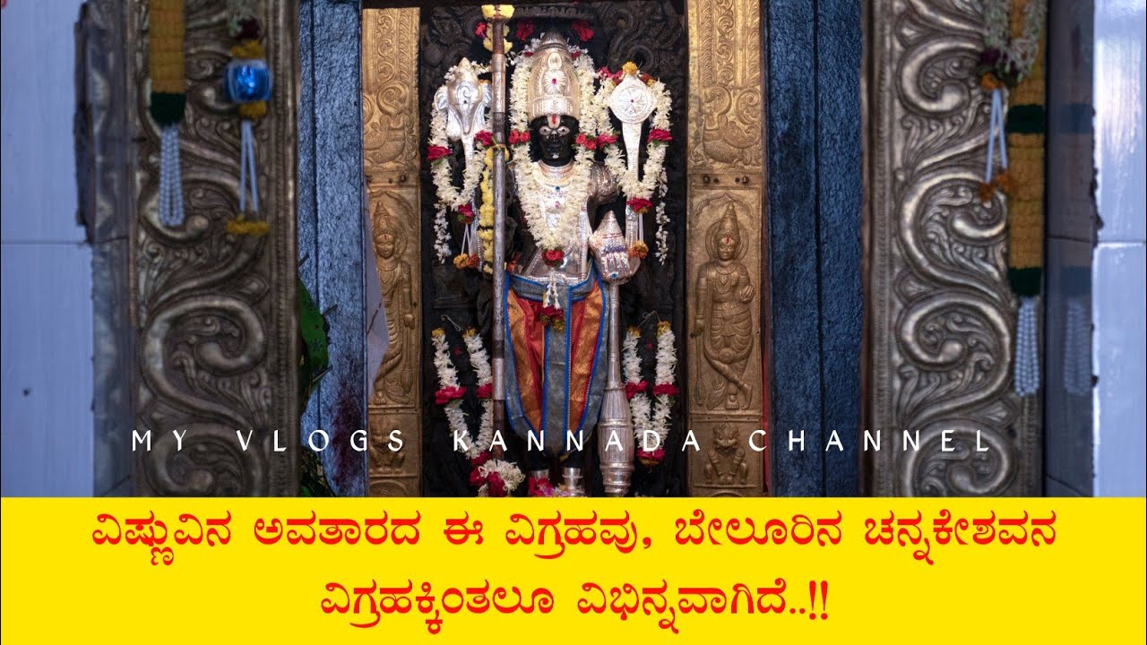 Sri Lakshmi Madhava Ranganatha Swamy Temple Hale Devara Honnalli|My Vlogs Kannada Channel