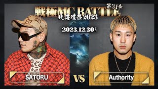 Authority vs SATORU/戦極MCBATTLE 第31章 北海道祭(2023.12.30) image