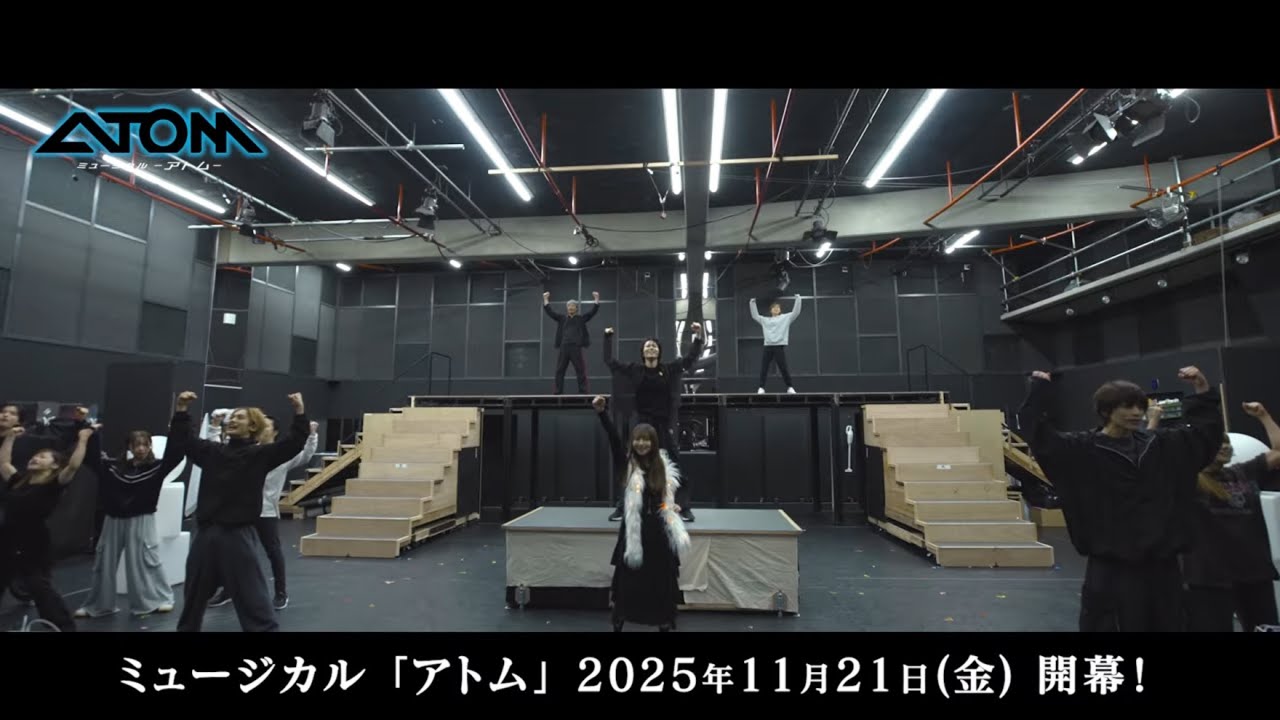 【稽古映像】ミュージカル「アトム」♪俺たちはロボット（Wキャスト=髙橋颯、島太星、明音亜弥、寺島レオン、畑美紗起）