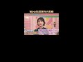 Wink失踪事件の真相はホントだった！伊香保の温泉へ＃Wink