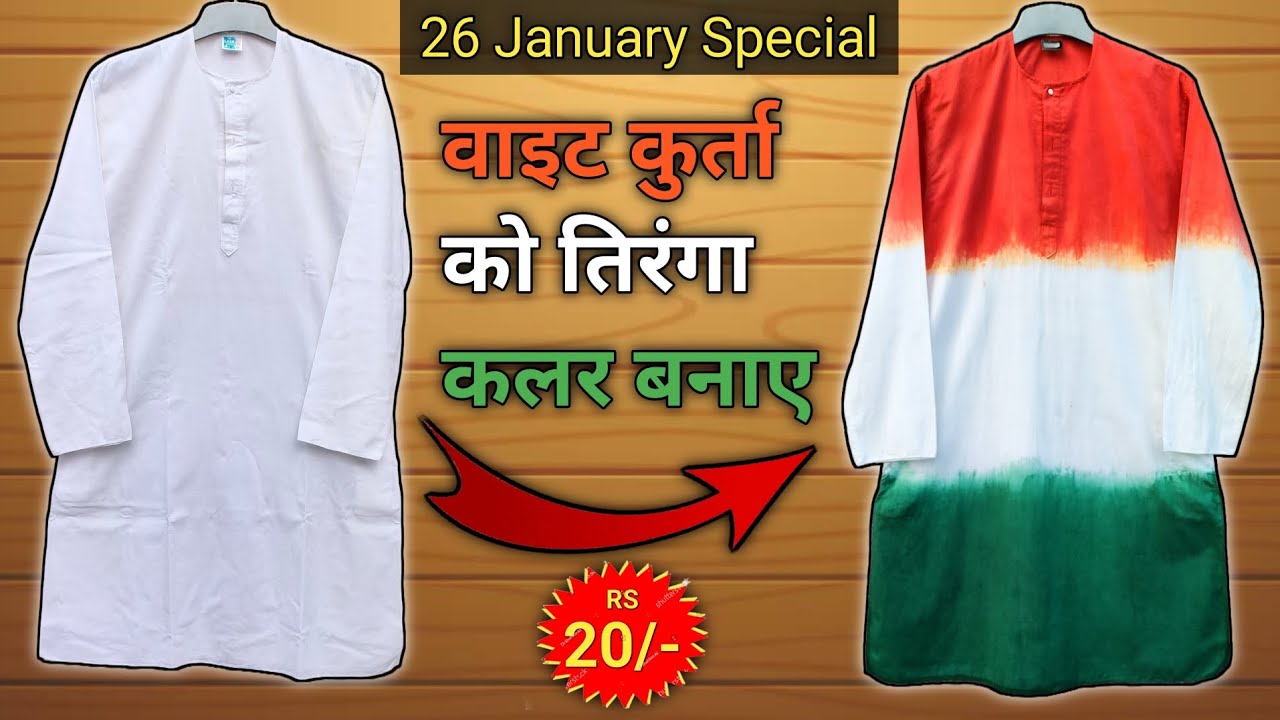 White kurta ko tiranga kaise banaen 🇮🇳 white kapde ko colour kaise