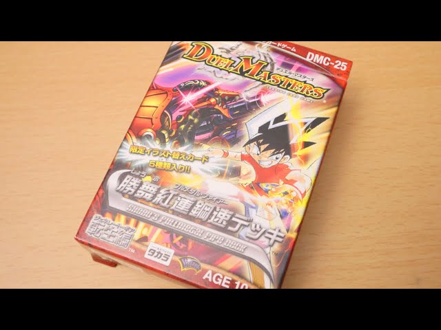 デュエルマスターズ - 【新品未開封】デュエルマスターズ  DMC25 勝舞紅蓮鋼速デッキ DMC-25「勝舞紅蓮鋼速デッキ」【-】{-}《未開封BOX》