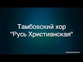 Любовь Творца | Тамбовская Церковь